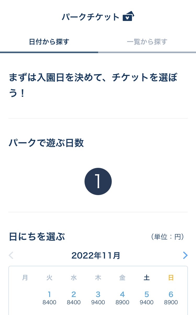 ディズニーアプリでのパークチケット購入方法 キャンセル拾いのコツも教えます ハチミツブログ