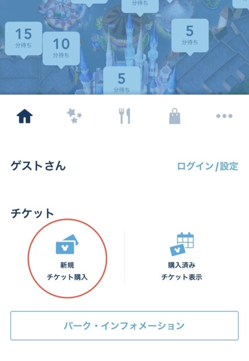 ディズニーアプリでのパークチケット購入方法 キャンセル拾いのコツも教えます ハチミツブログ ディズニーアプリでのパークチケット購入方法 キャンセル拾いのコツも教えます ハチミツブログ